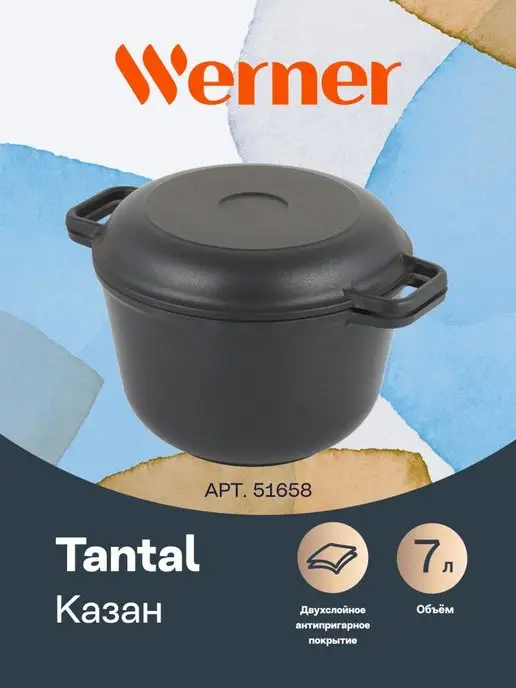 WERNER Казан Tantal 7 л, 7 л