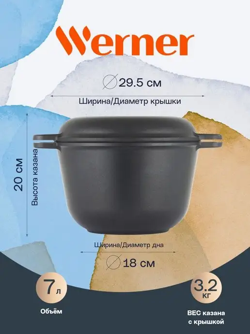 WERNER Казан Tantal 7 л, 7 л, фото 2