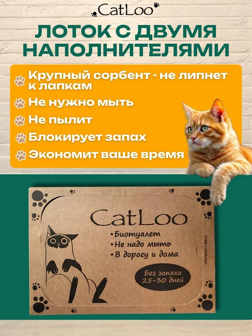 Catloo Лоток для кошек одноразовый с наполнителем на месяц, коричневый, фото 2