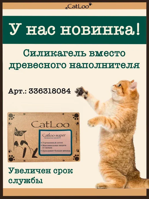 Catloo Лоток для кошек одноразовый с наполнителем на месяц, коричневый, фото 6