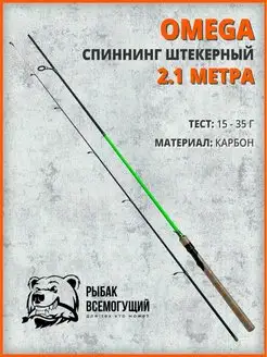 Спиннинг для рыбалки штекерный, 2,1 м тест 15-35 Рыбак Всемогущий 94820089 купить за 1 403 ₽ в интернет-магазине Wildberries