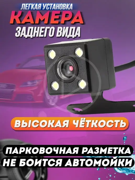 TDS Камера заднего вида для автомобиля, вариант