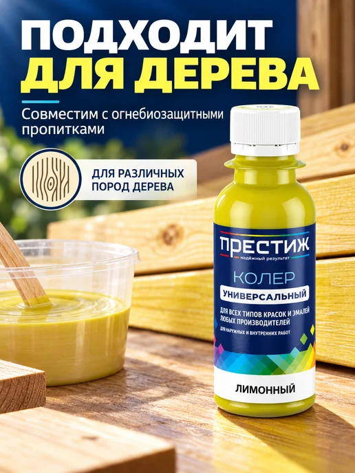 Престиж Колер для краски, цвет белый, желтый, фото 2