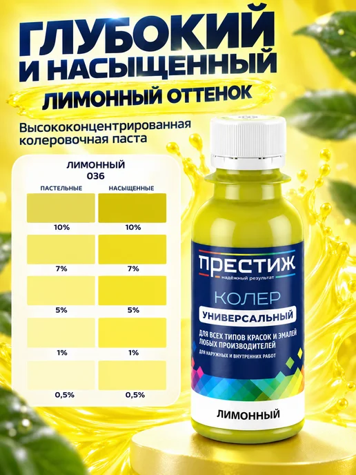 Престиж Колер для краски, цвет белый, желтый, фото 3