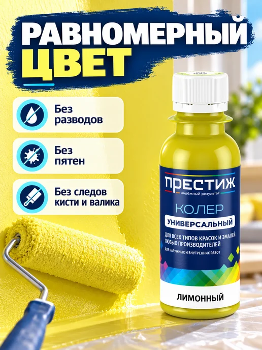 Престиж Колер для краски, цвет белый, желтый, фото 4