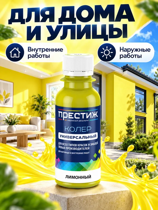 Престиж Колер для краски, цвет белый, желтый, фото 5