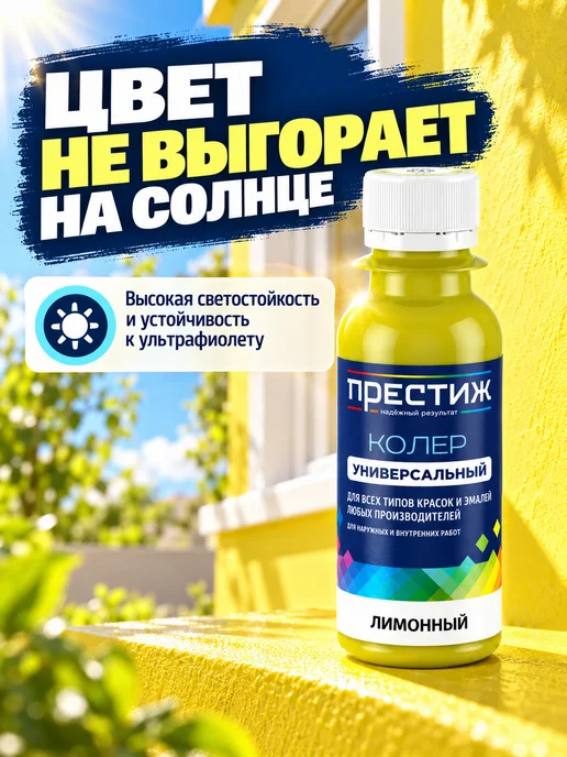 Престиж Колер для краски, цвет белый, желтый, фото 6