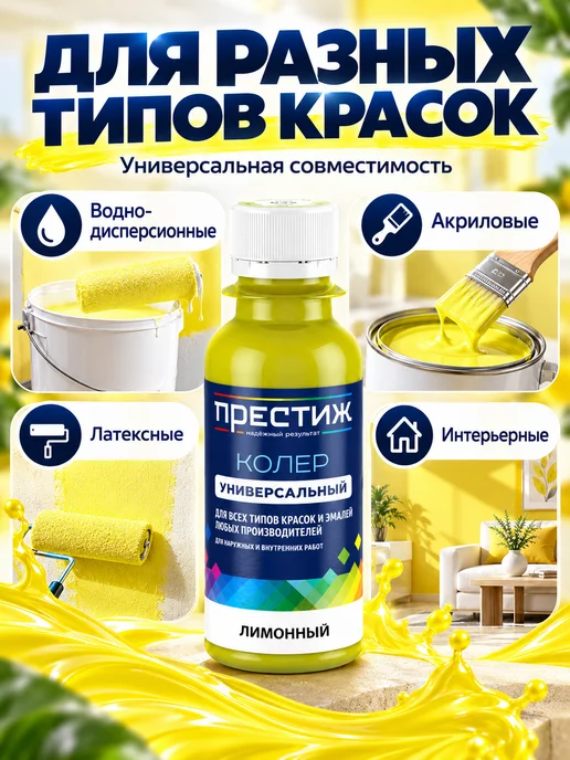 Престиж Колер для краски, цвет белый, желтый, фото 7