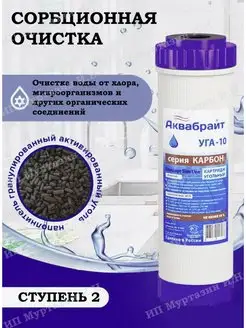 Сменный фильтр для воды угольный картридж для воды Аквабрайт 94824834 купить за 279 ₽ в интернет-магазине Wildberries