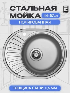 Мойка для кухни врезная нержавеющая овальная с крылом 44х57 Ukinox 94824969 купить за 2 491 ₽ в интернет-магазине Wildberries