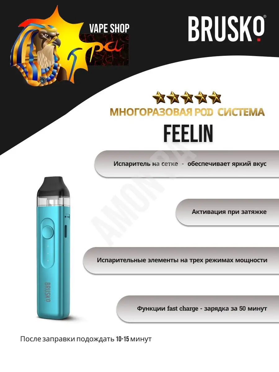 КАРТРИДЖ НА POD систему, вейп, vape BRUSKO FEELIN BRUSKO 94826546 купить в  интернет-магазине Wildberries