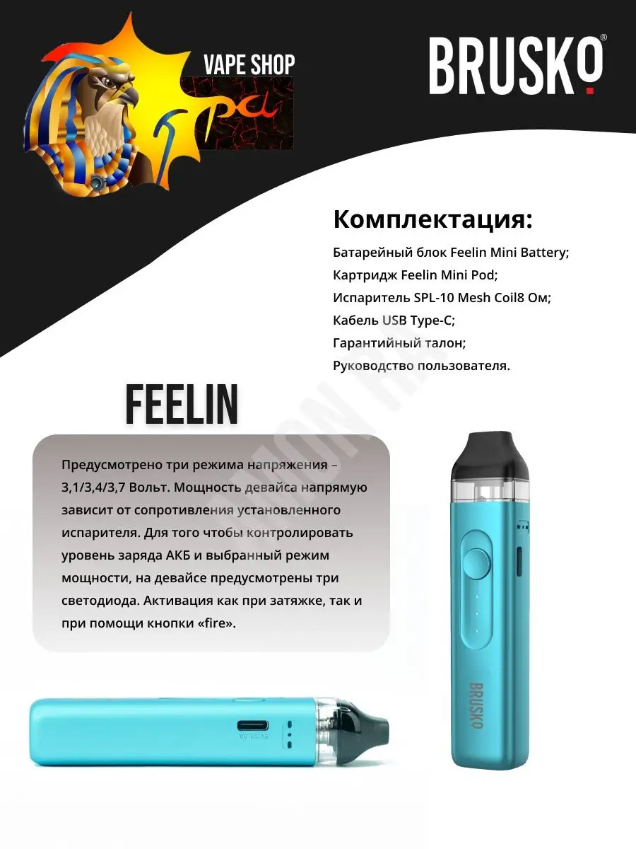 КАРТРИДЖ НА POD систему, вейп, vape BRUSKO FEELIN BRUSKO 94826546 купить в  интернет-магазине Wildberries