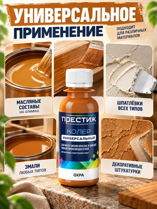 Престиж Колер для краски Охра, коричневый, фото 5