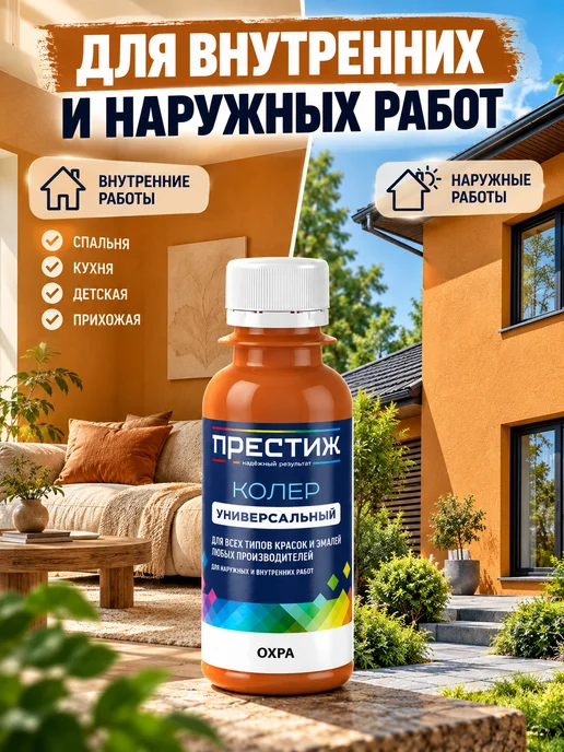 Престиж Колер для краски Охра, коричневый, фото 7