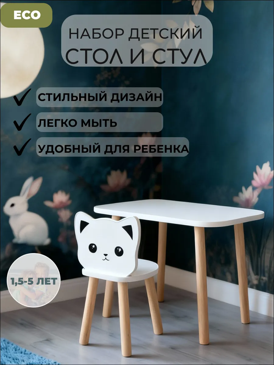 Детский стол и стул