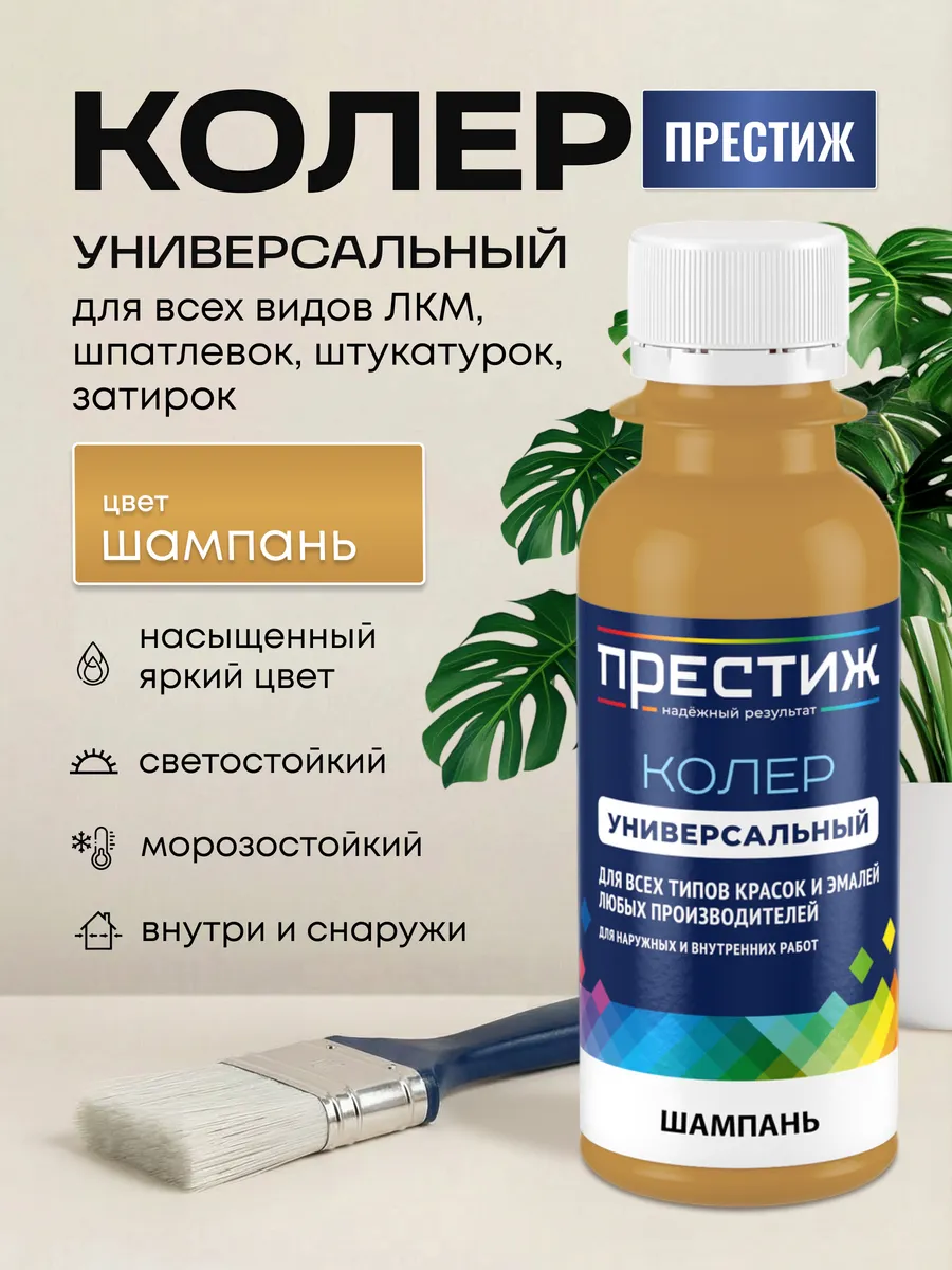 Колер для краски Шампань