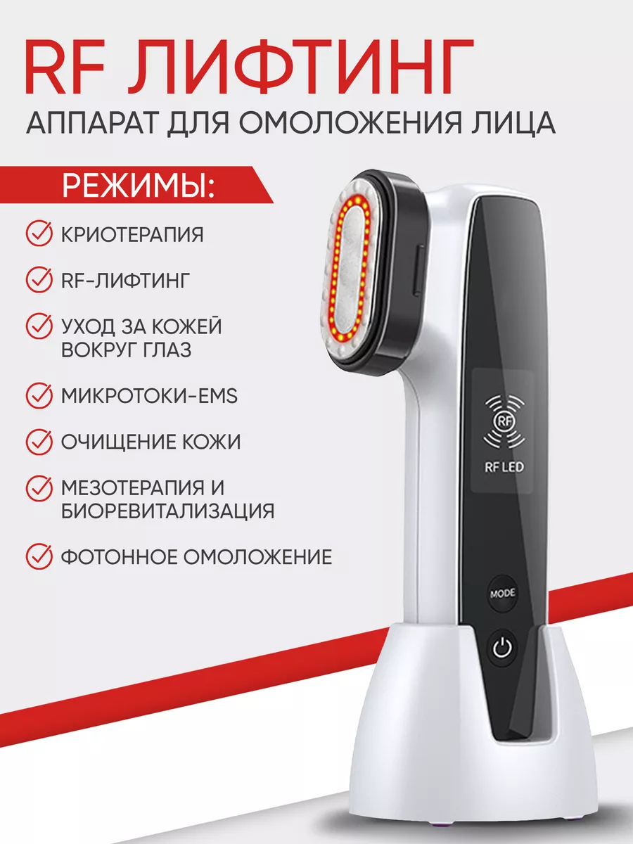 Rf Лифтинг аппарат для лица, микротоки Beauty Lass 94830041 купить за 4 163  ₽ в интернет-магазине Wildberries