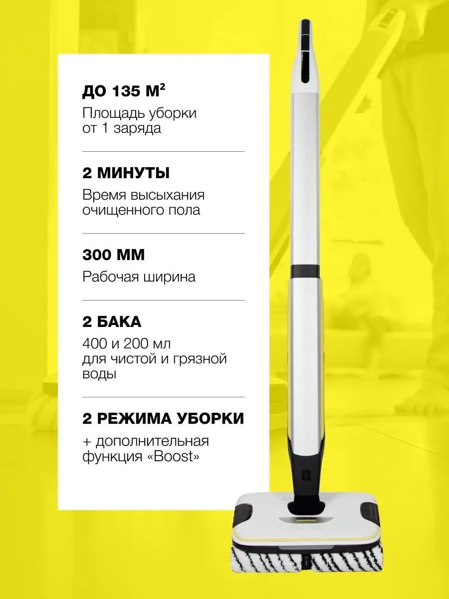 Электрошвабра Karcher FC 7 Premium для мытья полов Karcher 94830220 купить  в интернет-магазине Wildberries