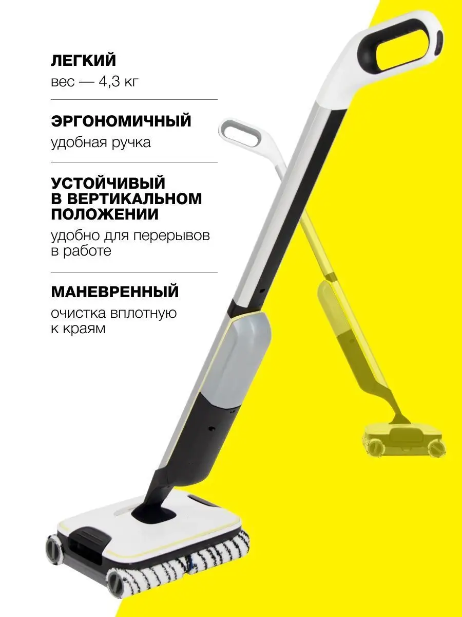 Электрошвабра Karcher FC 7 Premium для мытья полов Karcher 94830220 купить  в интернет-магазине Wildberries