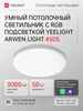 Умный потолочный светильник Arwen 550C Yeelight 94832589 купить за 10 437 ₽ в интернет‑магазине Wildberries