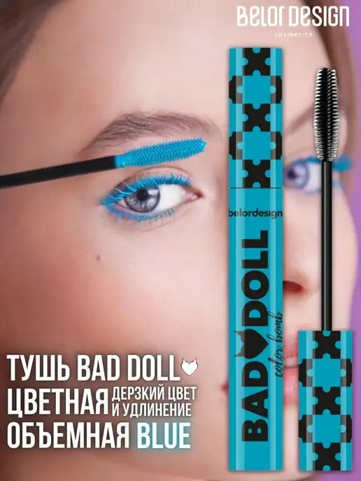 BELOR DESIGN Цветная голубая тушь для ресниц Bad Doll, синий