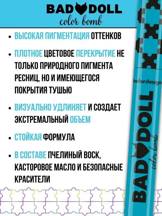 BELOR DESIGN Цветная голубая тушь для ресниц Bad Doll, синий, фото 3