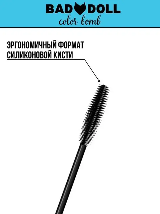 BELOR DESIGN Цветная голубая тушь для ресниц Bad Doll, синий, фото 5