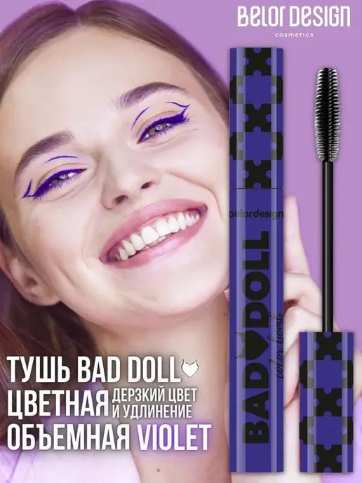 BELOR DESIGN Цветная голубая тушь для ресниц Bad Doll, фиолетовый