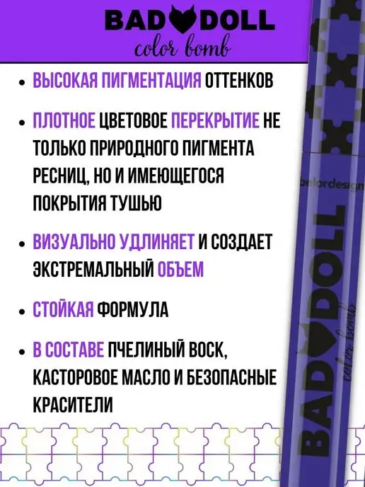 BELOR DESIGN Цветная голубая тушь для ресниц Bad Doll, фиолетовый, фото 3