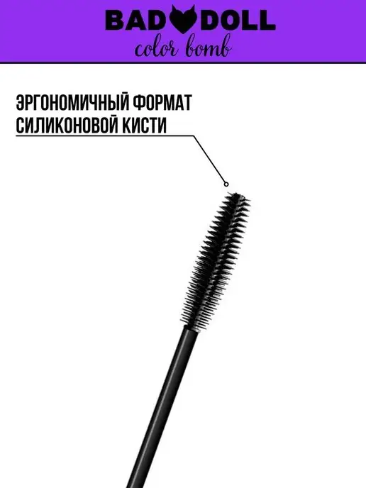 BELOR DESIGN Цветная голубая тушь для ресниц Bad Doll, фиолетовый, фото 5