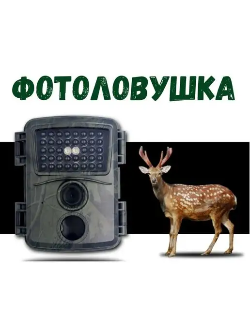 NewClassic Фотоловушка с датчиком движения, вариант