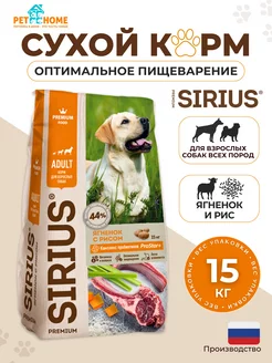 Сухой корм для собак ягнёнок рис 15кг SIRIUS 94834156 купить за 4 715 ₽ в интернет-магазине Wildberries