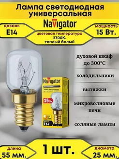 Лампочка е14 накаливания 15Вт для духовки 1 шт Navigator 94834398 купить за 243 ₽ в интернет-магазине Wildberries