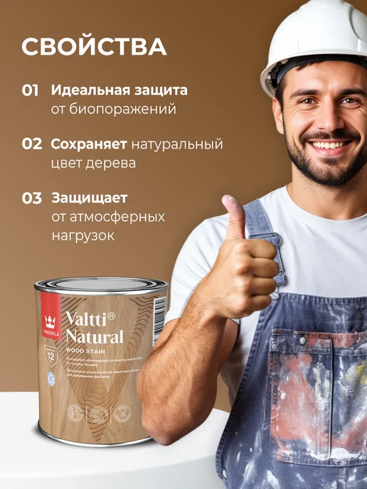 TIKKURILA VALTTI NATURAL лазурь ультрастойкая, прозрачн, п-глянц 0,9л, 900 мл, фото 3