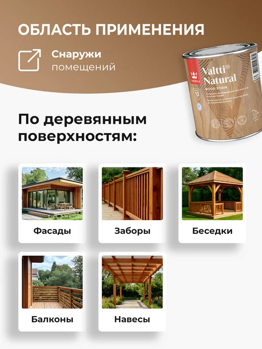 TIKKURILA VALTTI NATURAL лазурь ультрастойкая, прозрачн, п-глянц 0,9л, 900 мл, фото 4