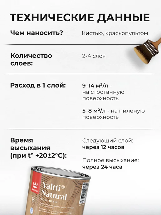 TIKKURILA VALTTI NATURAL лазурь ультрастойкая, прозрачн, п-глянц 0,9л, 900 мл, фото 5