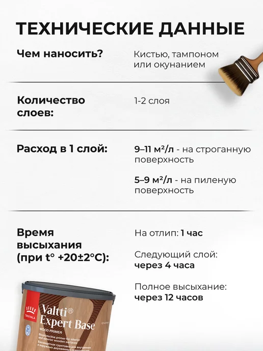 TIKKURILA VALTTI EXPERT Грунтовка высокоэффективная, биозащитная 2,7л, 2,7 л, фото 5