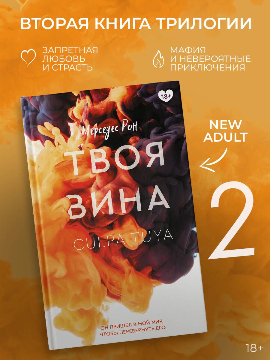 Твоя вина Издательство АСТ 94840662 купить за 644 ₽ в интернет-магазине  Wildberries