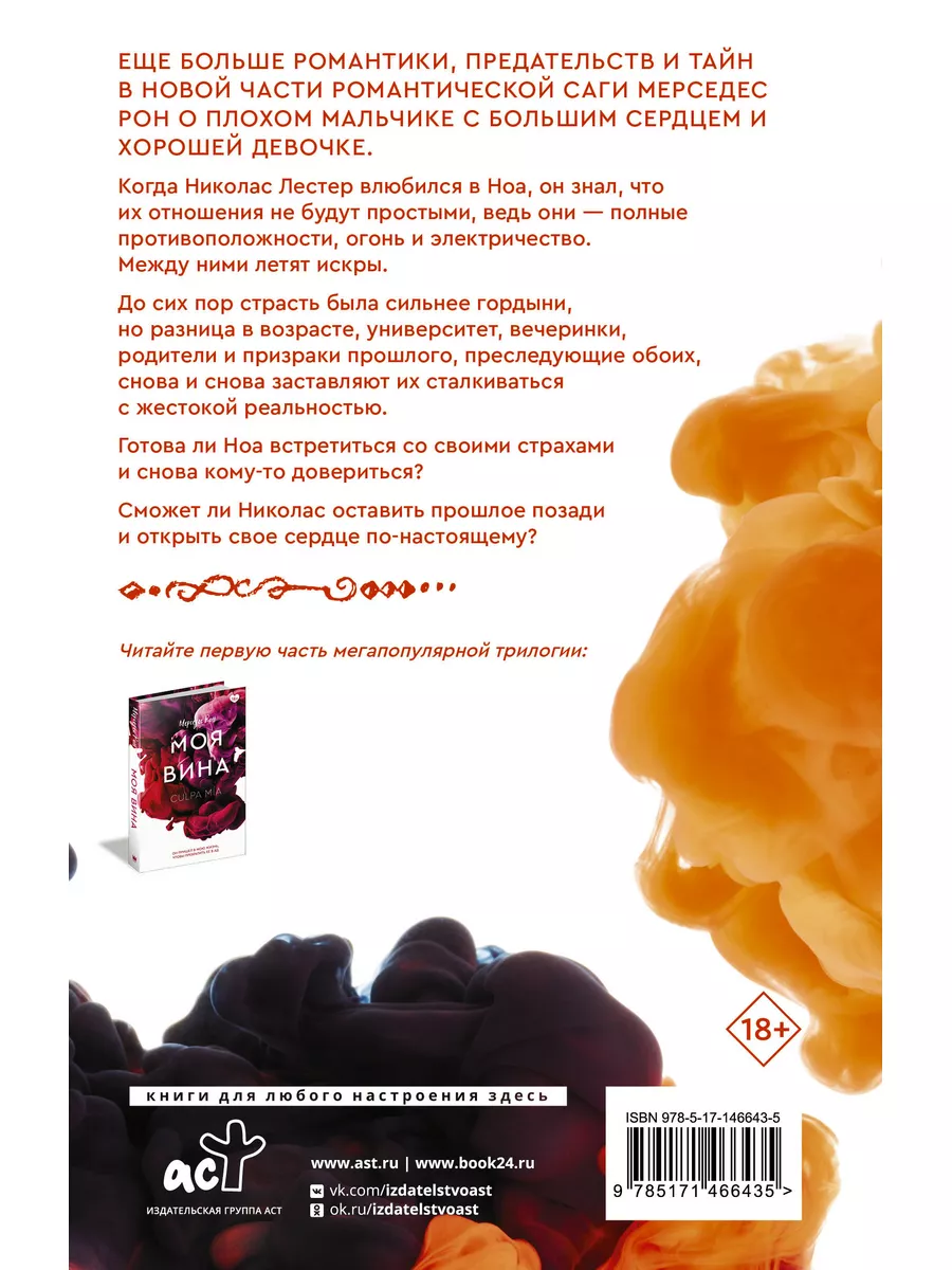 Твоя вина Издательство АСТ 94840662 купить за 539 ₽ в интернет-магазине  Wildberries