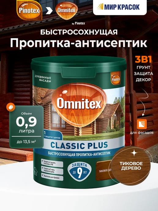 Pinotex CLASSIC PLUS пропитка для дерева 3 в 1 тик 0.9л, 900 мл