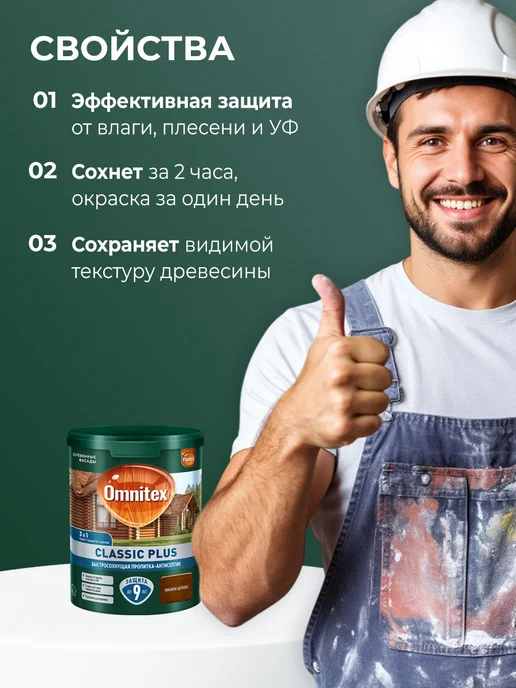 Pinotex CLASSIC PLUS пропитка для дерева 3 в 1 тик 0.9л, 900 мл, фото 3