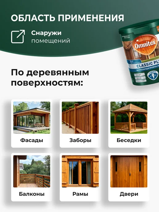 Pinotex CLASSIC PLUS пропитка для дерева 3 в 1 тик 0.9л, 900 мл, фото 4