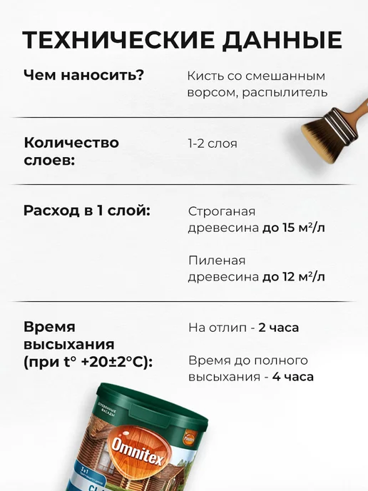 Pinotex CLASSIC PLUS пропитка для дерева 3 в 1 тик 0.9л, 900 мл, фото 5