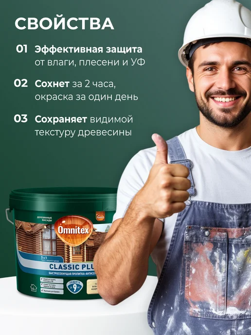 Pinotex CLASSIC PLUS пропитка-антисептик 3 в 1 тик 9л, 9 л, фото 3