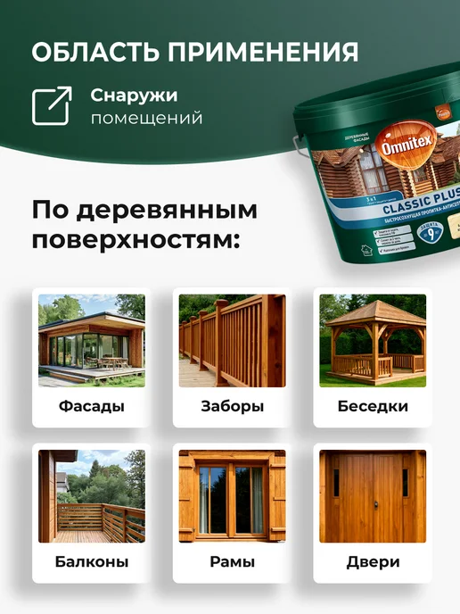 Pinotex CLASSIC PLUS пропитка-антисептик 3 в 1 тик 9л, 9 л, фото 4