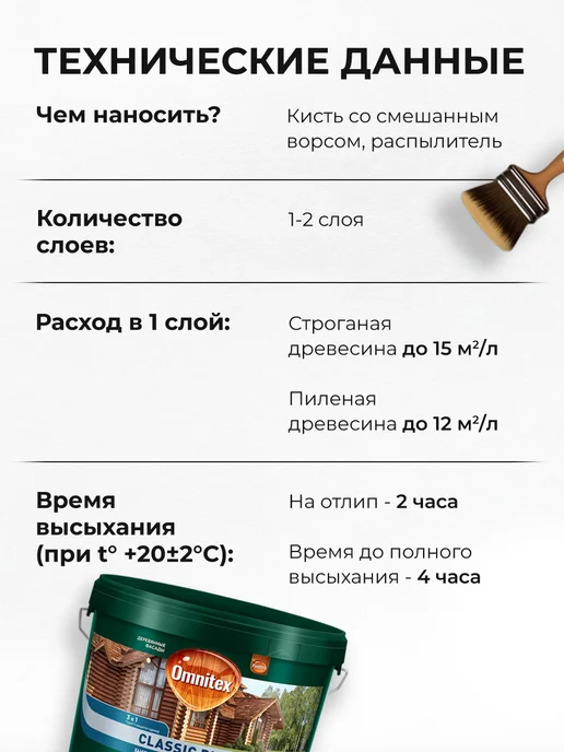 Pinotex CLASSIC PLUS пропитка-антисептик 3 в 1 тик 9л, 9 л, фото 5
