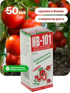 удобрение Стимулятор роста нв-101 комплект 50мл HB-101 94842444 купить за 1 402 ₽ в интернет-магазине Wildberries