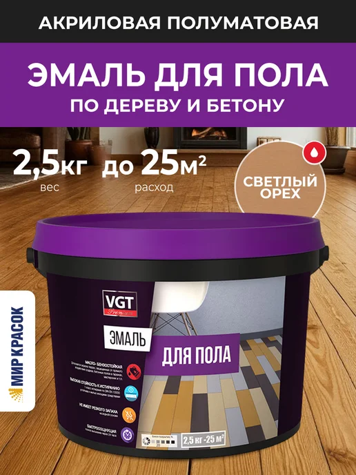 VGT Эмаль профи для пола, акриловая, светлый орех (2.5кг), 2,5 кг
