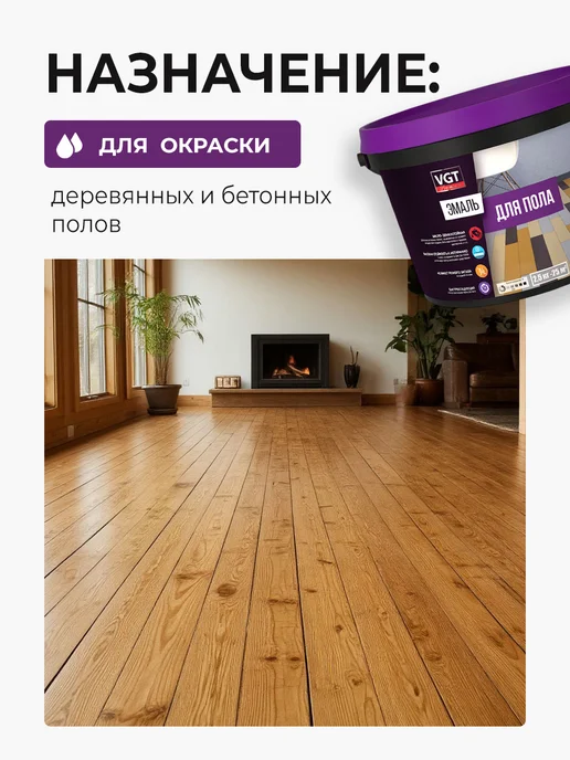 VGT Эмаль профи для пола, акриловая, светлый орех (2.5кг), 2,5 кг, фото 2