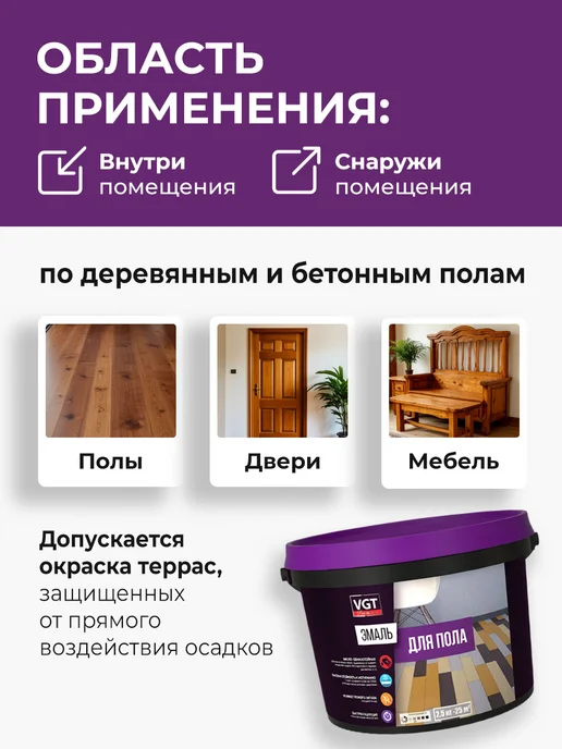 VGT Эмаль профи для пола, акриловая, светлый орех (2.5кг), 2,5 кг, фото 4